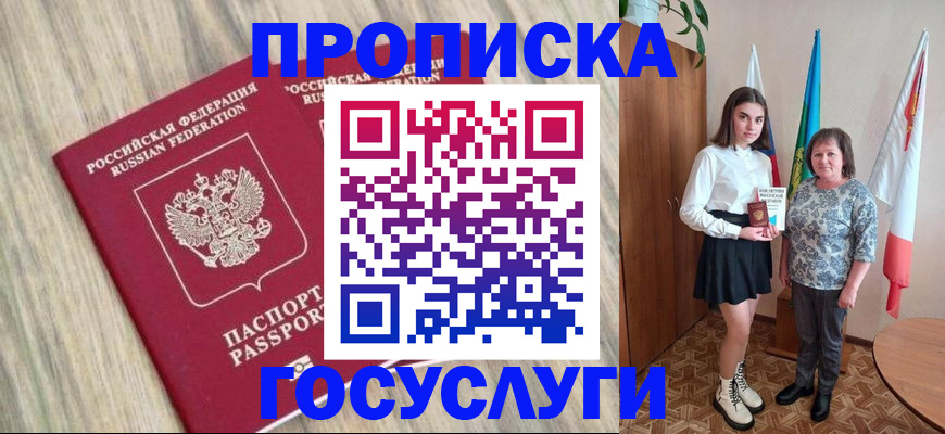 временная прописка в Новомичуринске