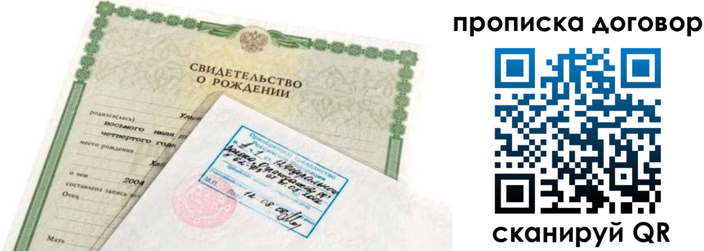 прописка в квартире в Новомичуринске