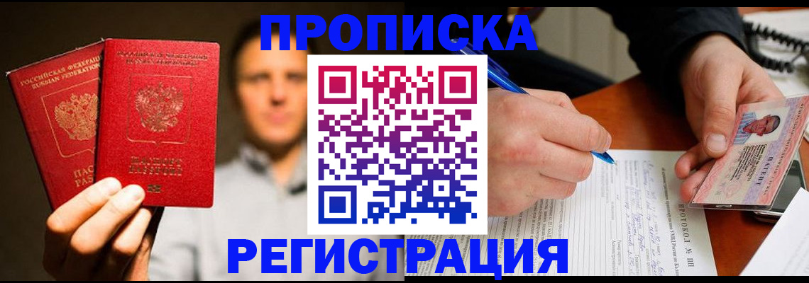 временная регистрация для всех в Новомичуринске