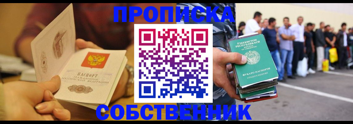 прописка в Новомичуринске
