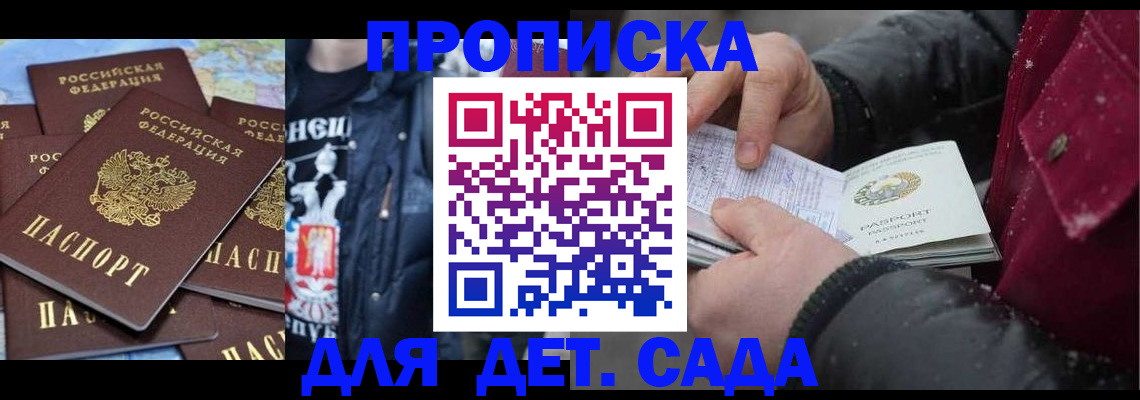 временная регистрация купить в Новомичуринске