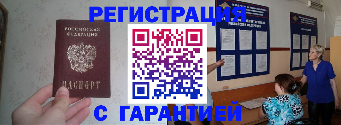 прописка в Новомичуринске