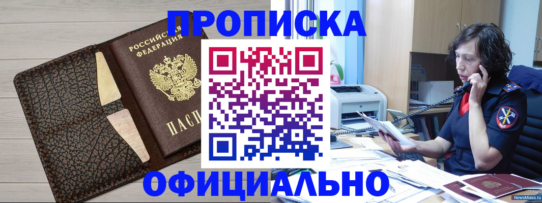 временная регистрация надежно в Новомичуринске