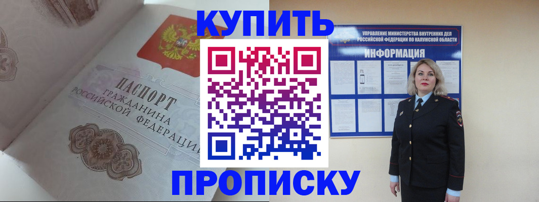 временная регистрация в квартире в Новомичуринске