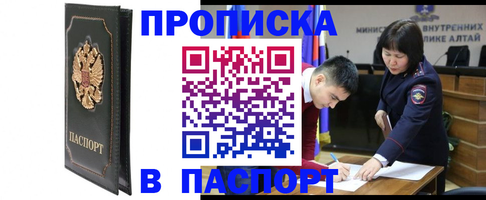 временная регистрация купить в Новомичуринске