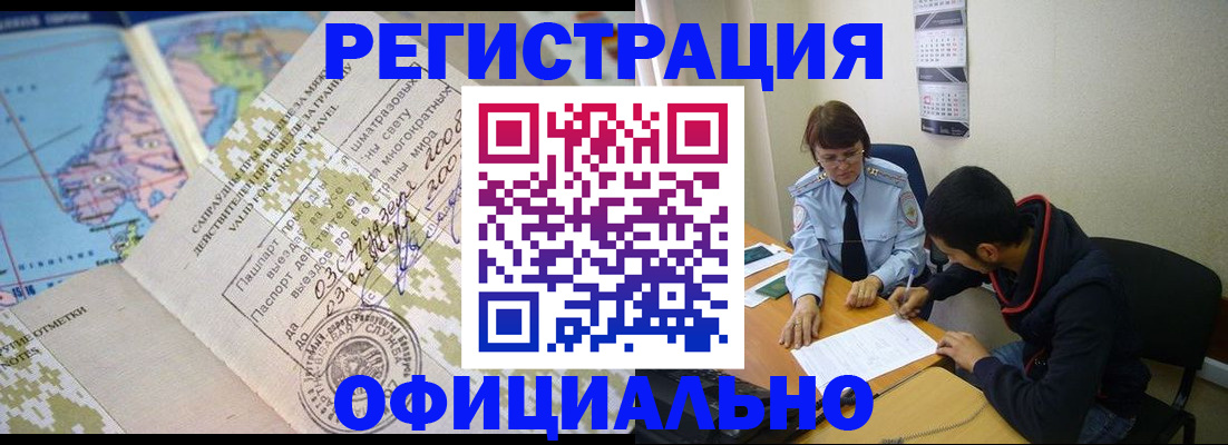 временная регистрация адрес в Новомичуринске