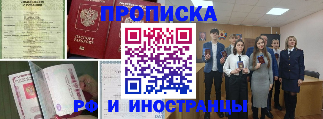 прописка для военкомата в Новомичуринске